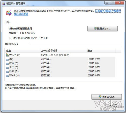 功能强效率高 看Win7系统轻松整理磁盘碎片