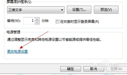 windows7如何设置屏幕保护？有什么用？