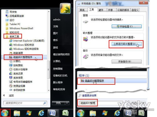 功能强效率高 看Win7系统轻松整理磁盘碎片