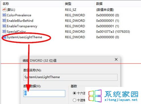 键为SystemUsesLightTheme