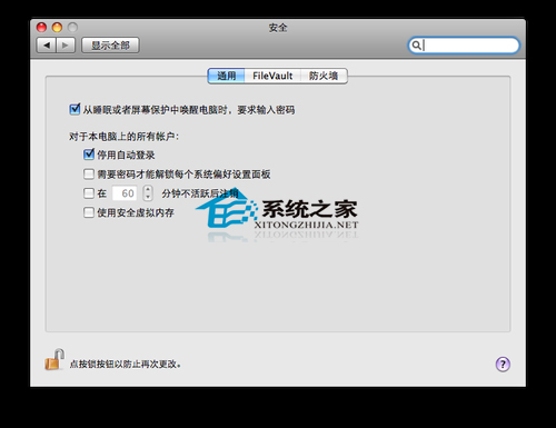  MAC如何通过安全设置进行锁屏