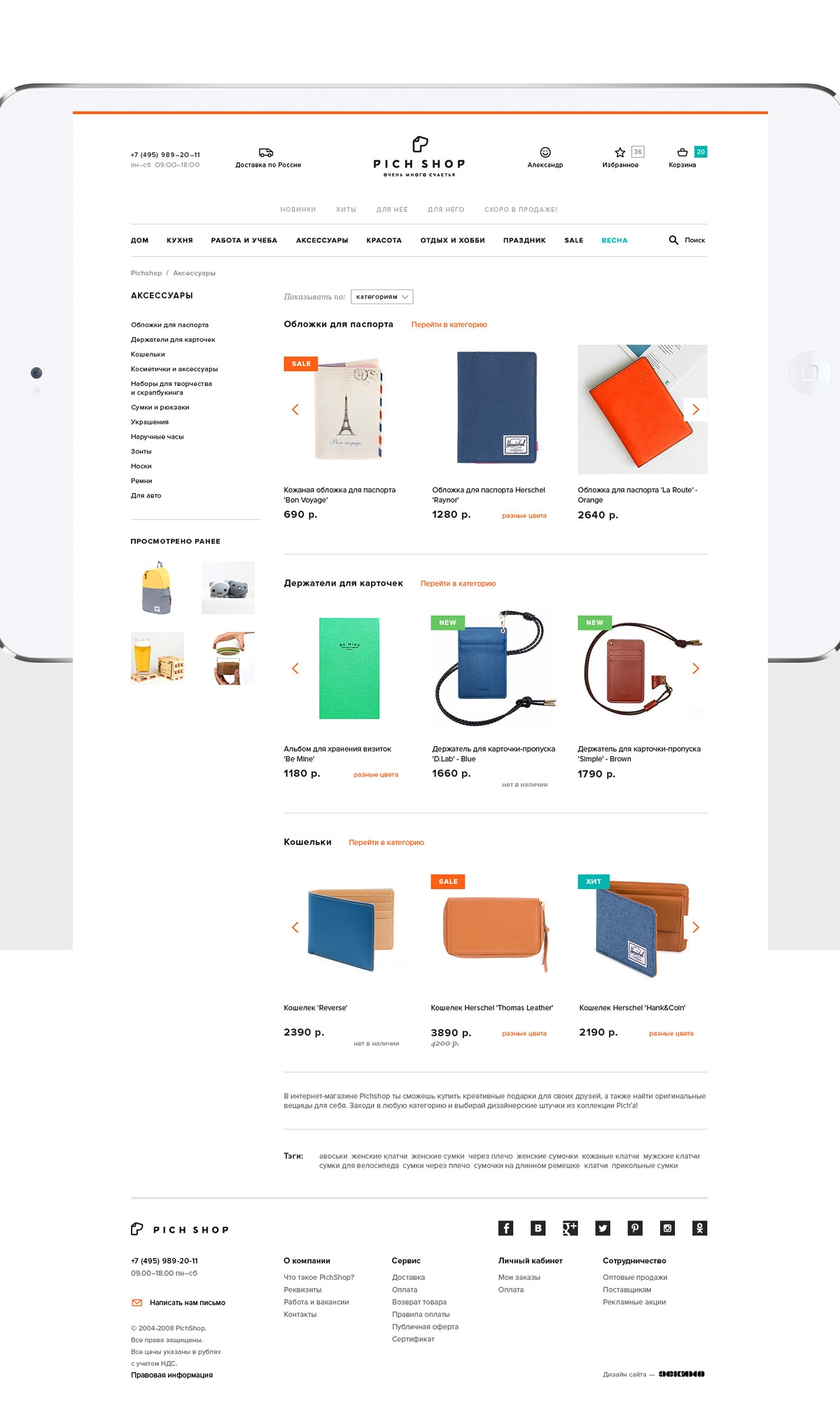 俄罗斯pichshop电子商务网站网页设计