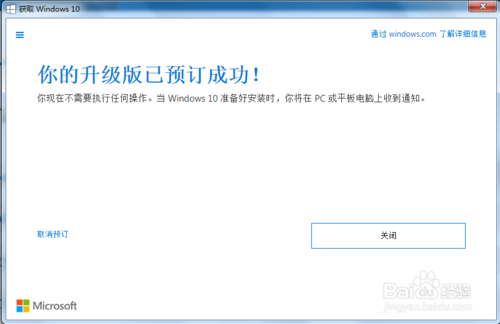 如何预订win10免费升级版？如何免费获取win10？