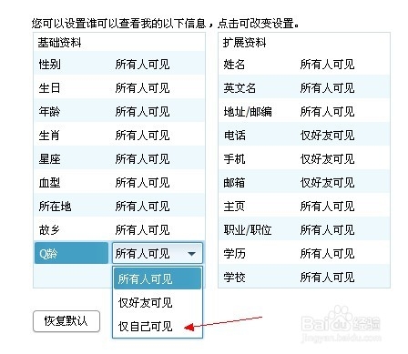 如何让别人看不到自已的Q龄？