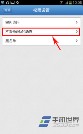 手机QQ空间如何屏蔽好友动态