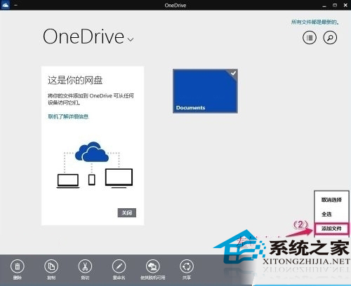  Win10自带OneDrive添加和删除文件的步骤