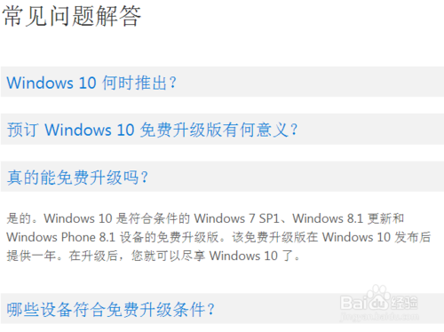 如何预订win10免费升级版？如何免费获取win10？