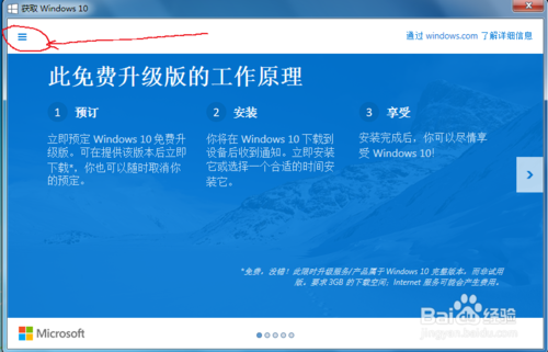 如何预订win10免费升级版？如何免费获取win10？