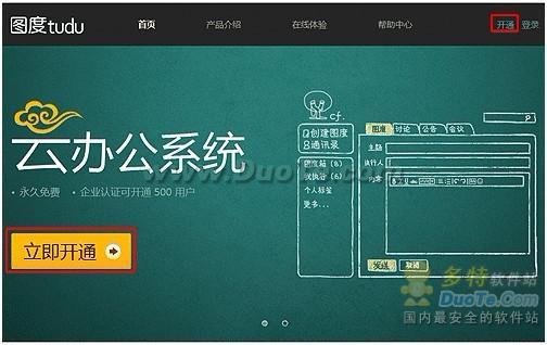 简化开通流程图度企业办公系统快速上手