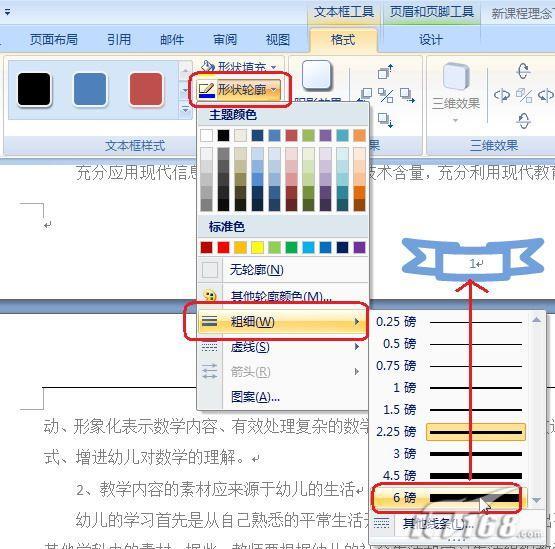 在Word2007中打扮插入的页码