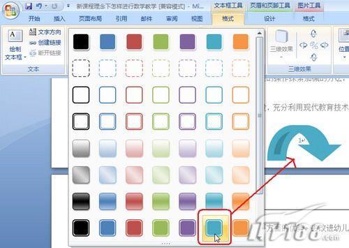 在Word2007中打扮插入的页码(2)