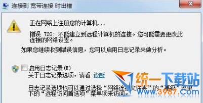 windows10宽带连接错误720怎么办？