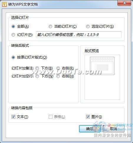 WPS实用教程看乔峰如何破解PPT转DOC难题？