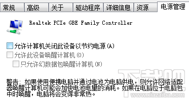 关闭网卡节能功能