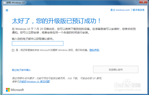 如何预订win10免费升级版？如何免费获取win10？