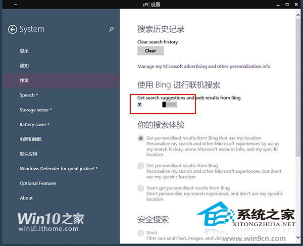  Windows10系统搜索栏卡顿的处理方法