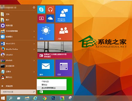  Windows 10系统如何去除已卸载的Modern应用图标