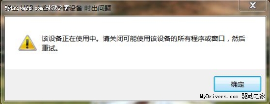 解决移动存储设备无法拨出的问题