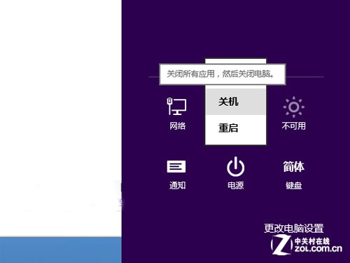 假关机or真休眠? win8开关机刨根问底 