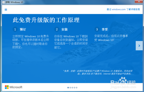 如何预订win10免费升级版？如何免费获取win10？