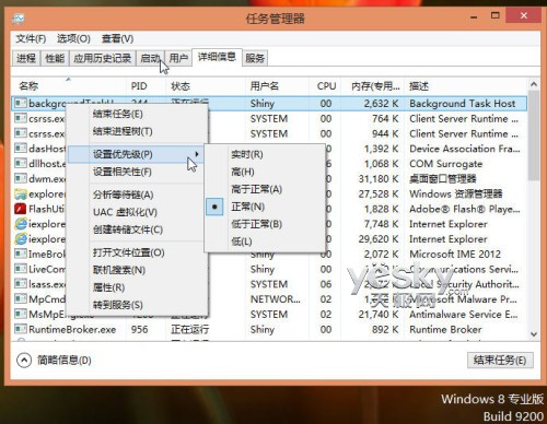 体验Windows 8操作系统全新任务管理器