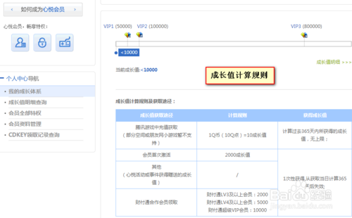 qq号码成长值查看和获取方法