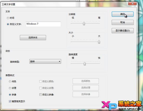 Win7屏幕保护设置方法