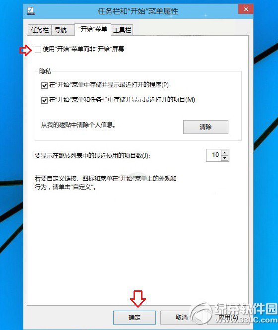 win10开始屏幕设置教程 win10使用开始屏幕步骤2