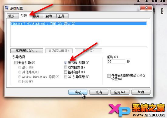 Win7系统关闭GUI引导的方法