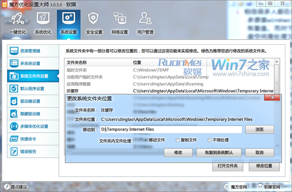 win7更改用户文件夹位置方法汇总