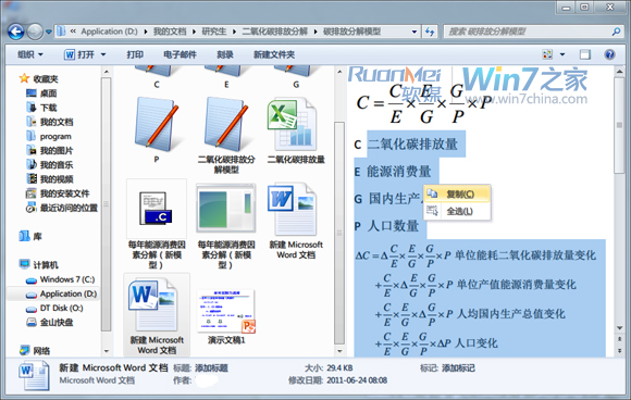 win7资源管理器的预览窗格详解