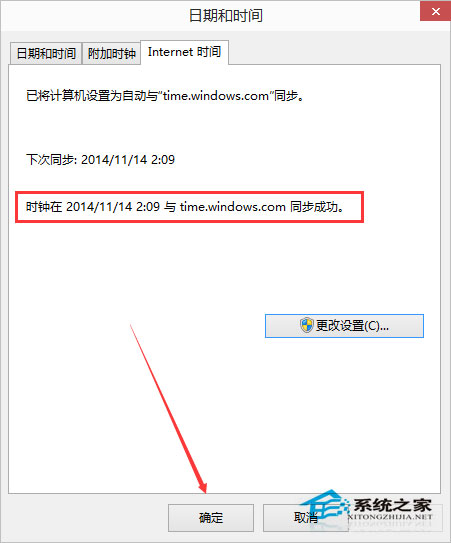  Win10系统自动同步网络时间的方法