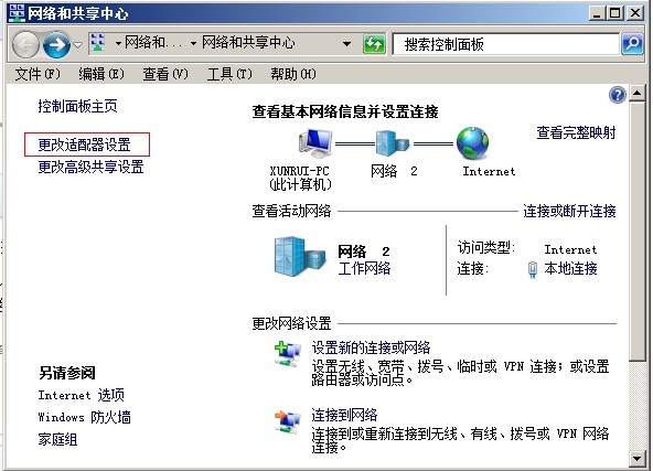 Win7系统网络连接查看方法