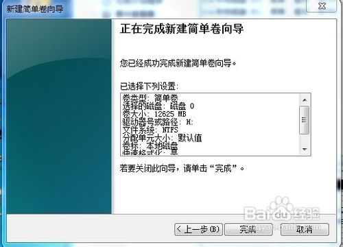 win7中怎么新建驱动器