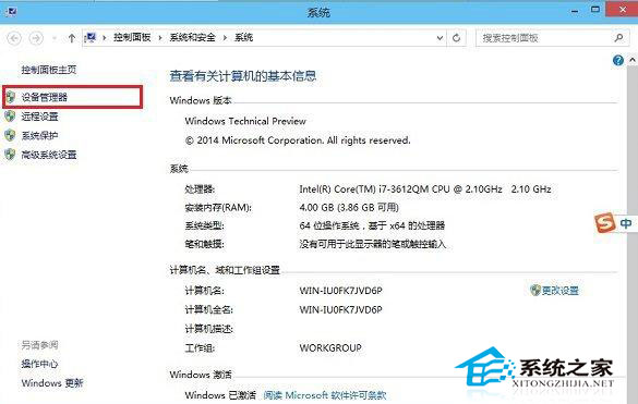  Windows10系统下打开设备管理器的技巧