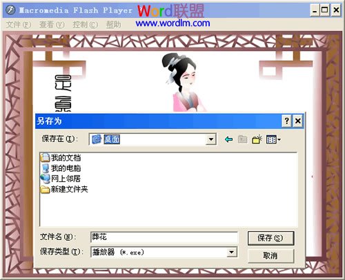 如何在WPS演示中插入flash