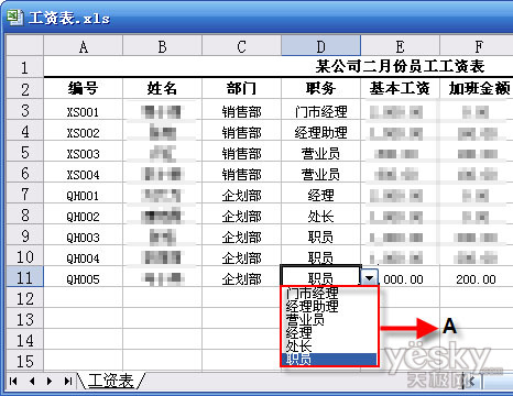 Excel录入中实现单元格多选项自动下拉