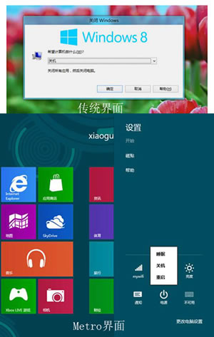 win8快速关机技巧