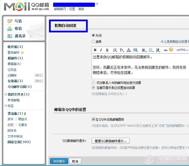 怎么设置qq邮箱自动回复