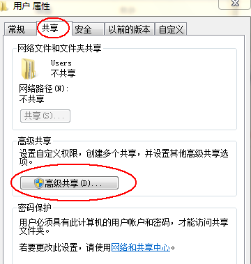 Windows7系统关闭users共享的方法