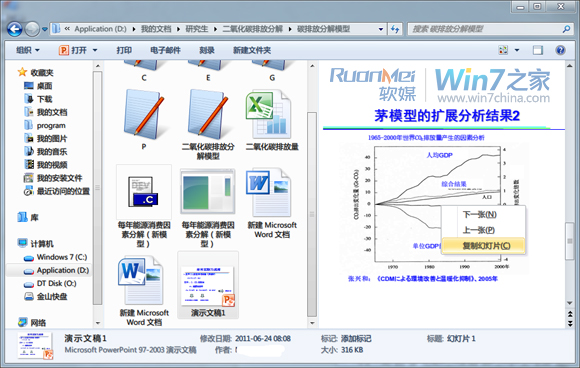 win7资源管理器的预览窗格详解