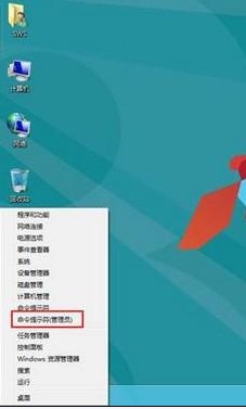 Win8系统管理员运行CMD设置教程图-2