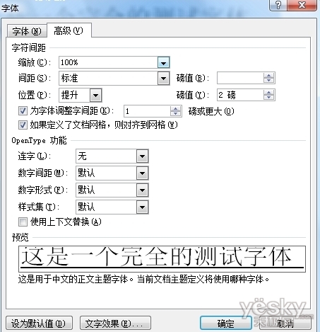 另辟蹊径 巧改Word下划线与文字间的距离