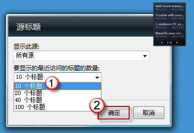 巧设Win7桌面，变身新闻台