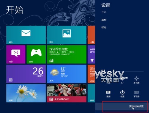 查看Win8系统应用所占空间大小