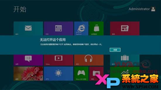 Win8应用打不开的解决方法