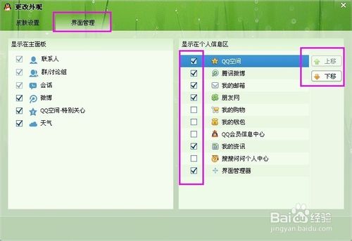 QQ界面管理如何设置