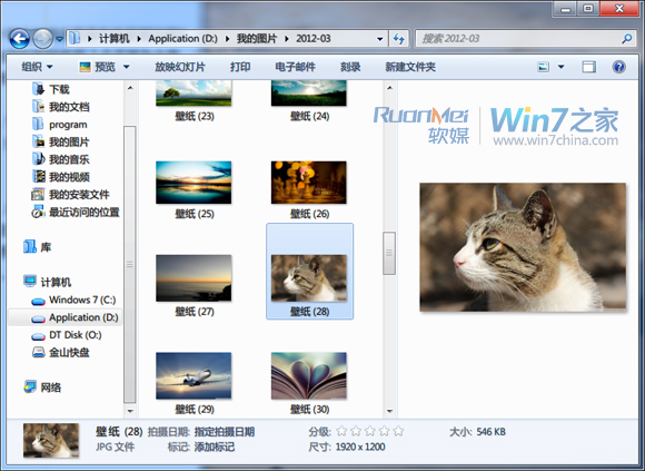 win7资源管理器的预览窗格详解