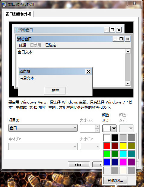 保护视力 Win7系统颜色设置让你更健康