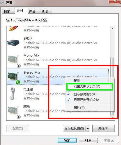 Win7没有立体声混音怎么办